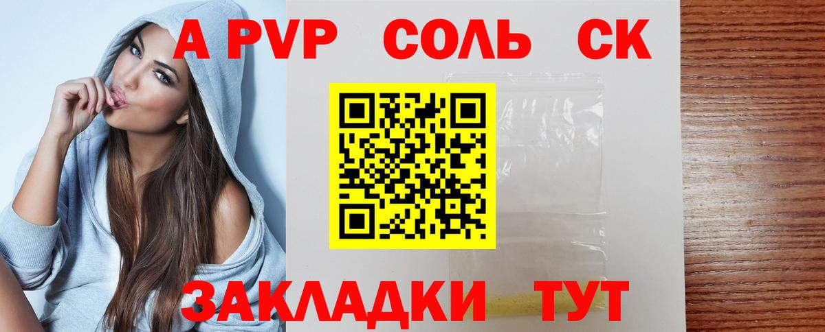 А ПВП СК  Вход с VPN  A-PVP Соль  А ПВП Соль  Минеральные Воды 