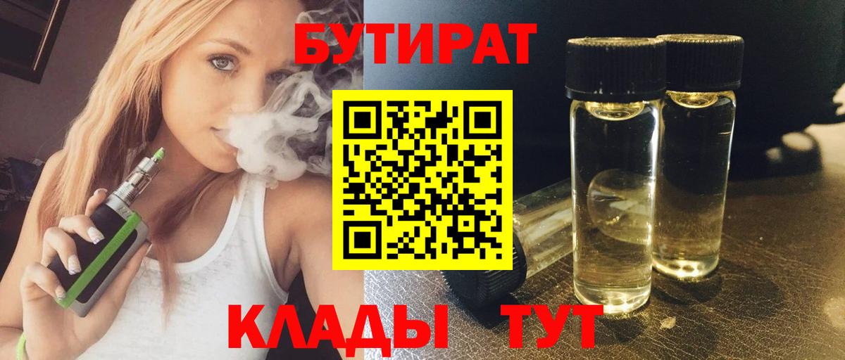 Бутират жидкий экстази Минеральные Воды