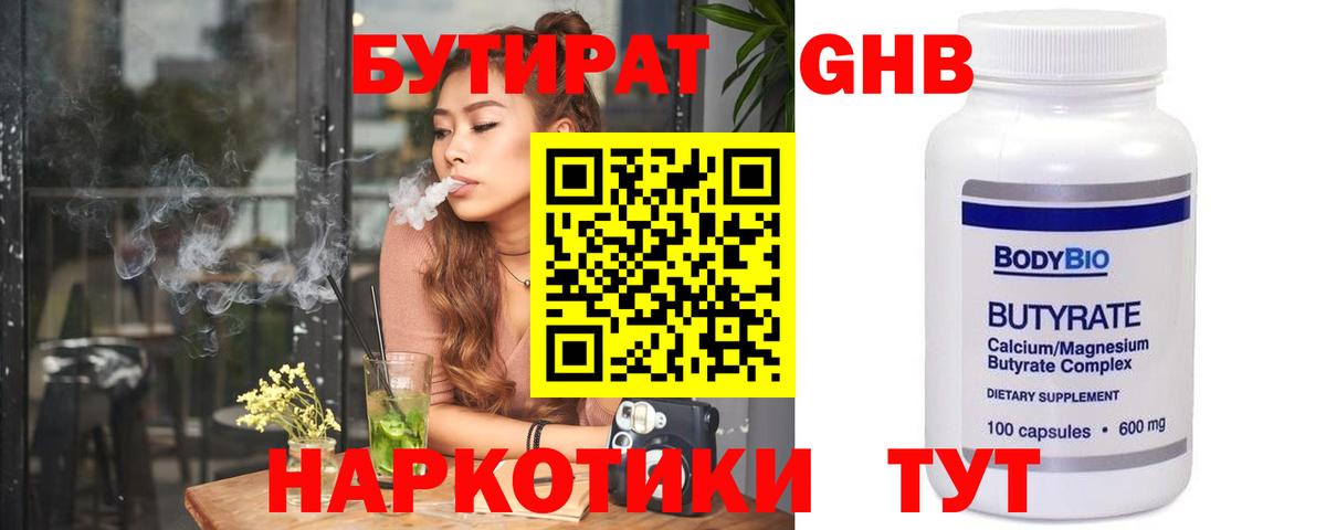Бутират бутик  Бутират  Минеральные Воды  Вход с VPN 