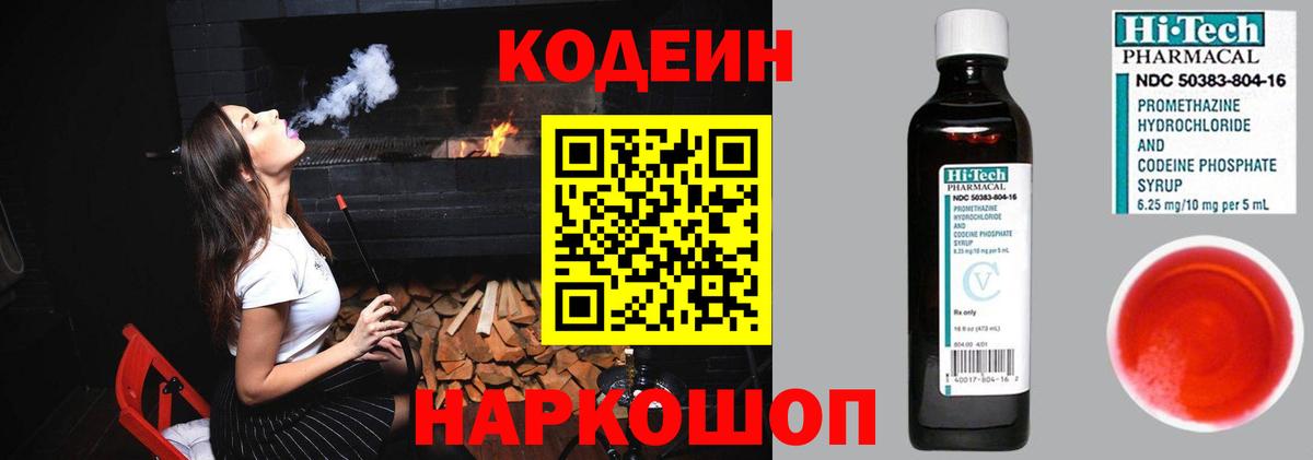 купить наркоту  Вход с VPN  Минеральные Воды  Кодеин напиток Lean (лин)  Кодеин Purple Drank 