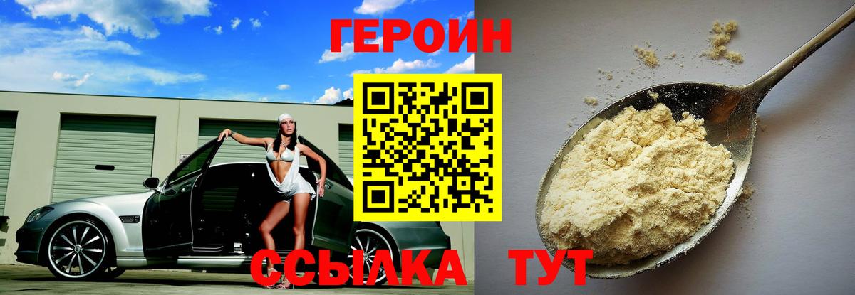 ГЕРОИН белый  Вход с VPN  Минеральные Воды 