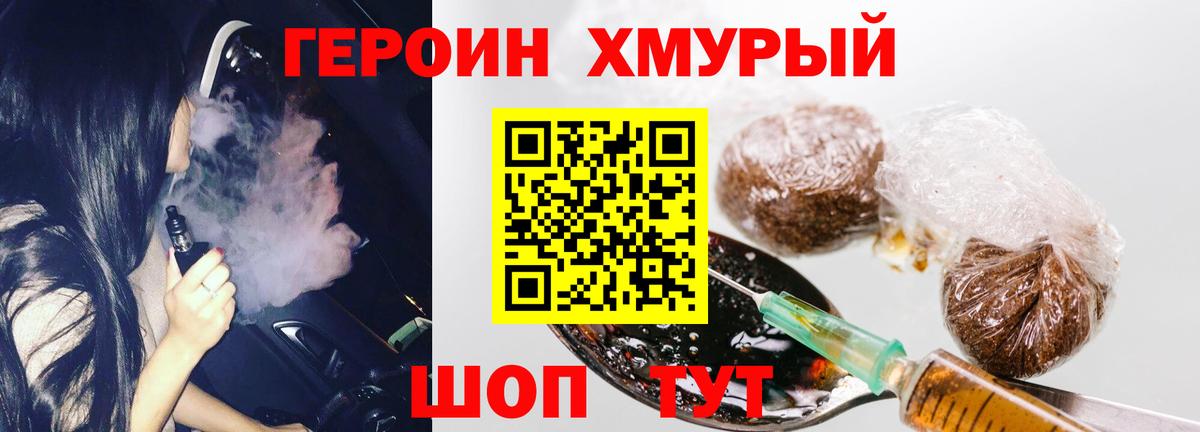 Героин хмурый Минеральные Воды